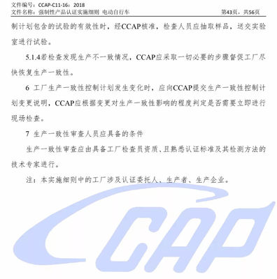 重磅丨电动自行车3C认证实施细则出台 技术开发新导向深读